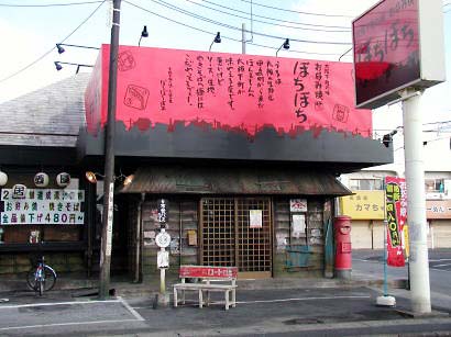 レトロなお好み焼屋「ぼちぼち」