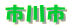ŽsìŽs