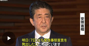 安倍首相の緊急事態宣言