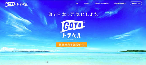 政府のGo to campaign